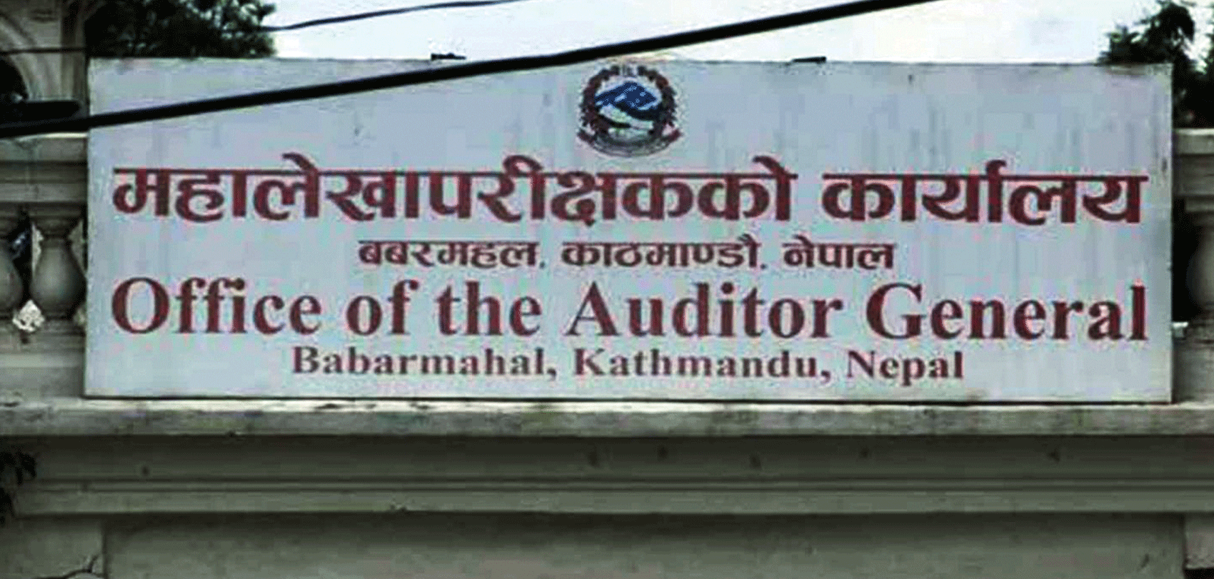 लेखापरीक्षणको लागि महालेखाको टोली बैतडी आईपुग्यो, कुनै गुनासो भए टिपाउन टोल फ्री नम्बर छ