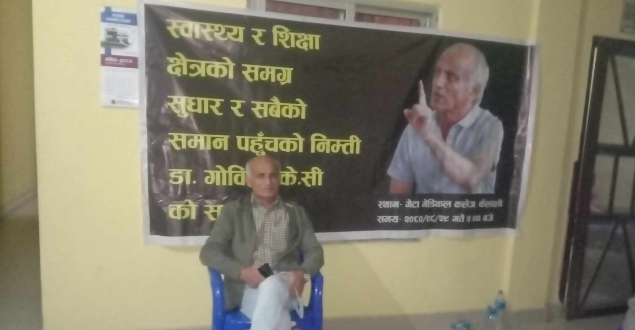 नेताहरुले रोक्न खोजेर आन्दोलन रोकिन्नः डाक्टर केसी
