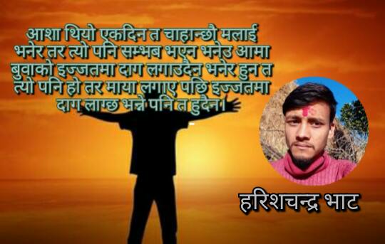 उनले गुड बाई भन्दा मेरो मुटु भक्कानियो