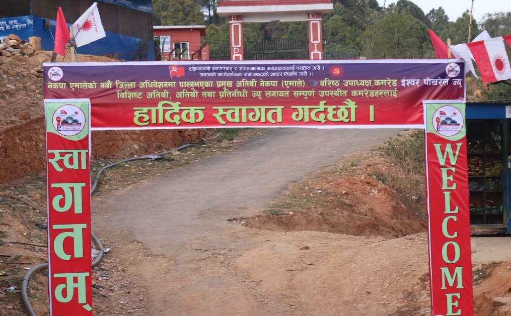 एमाले बैतडीको जिल्ला अधिवेशन आज पाटनमा , आईतबारबाटै सहमति खोज्ने प्रयासमा नेताहरु