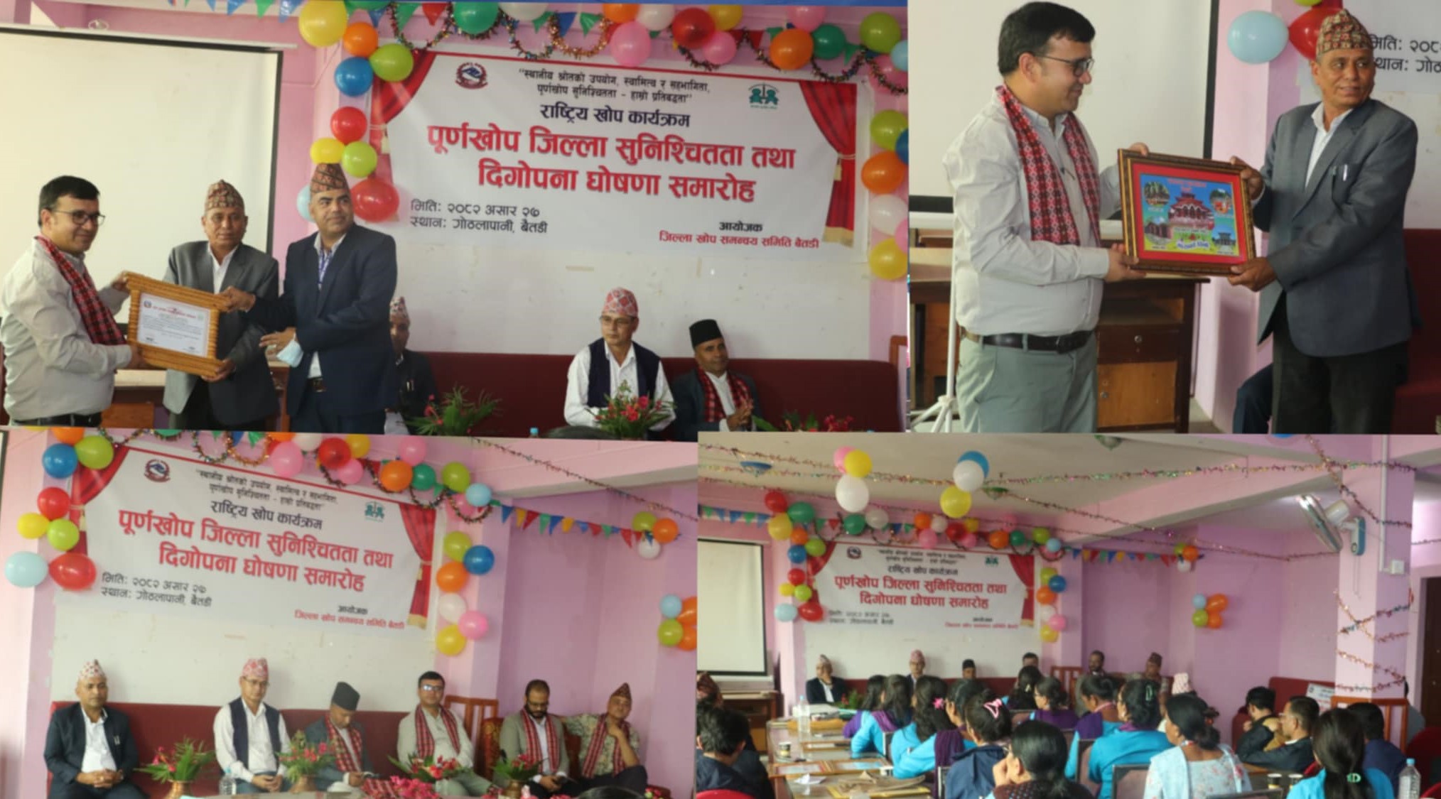 बैतडी जिल्ला पुनः ‘पूर्ण खोप दिगोपन सुनिश्चितता जिल्ला घोषणा, उत्कृष्ट स्वास्थ्यकर्मी सम्मानित