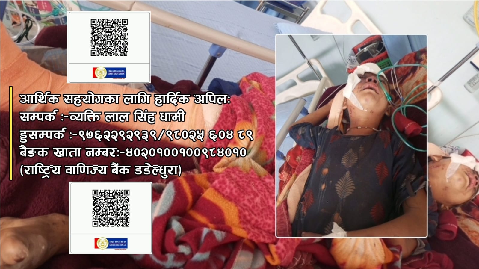 भिरबाट लडेर गम्भीर घाइते भएकी सिगासकि मनिसाको उपचारमा आर्थिक अभाव