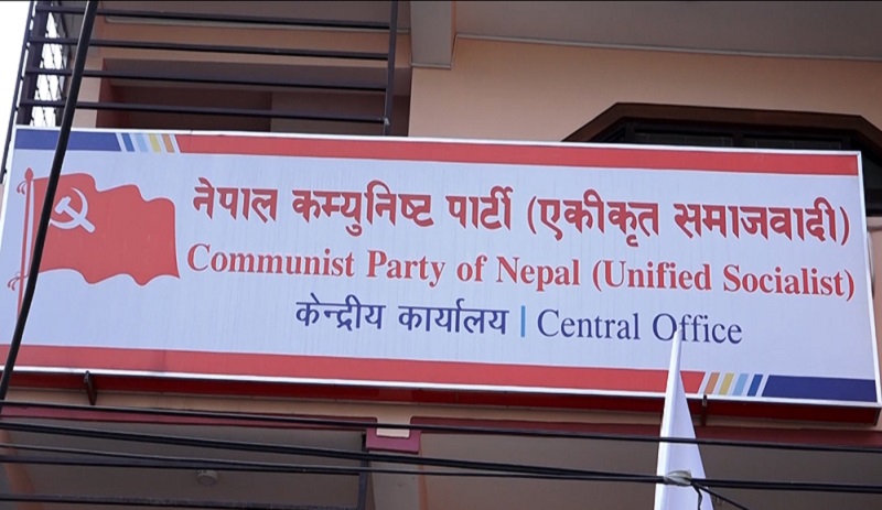 एकीकृत समाजवादीको महाधिवेशन असारमा सर्‍यो