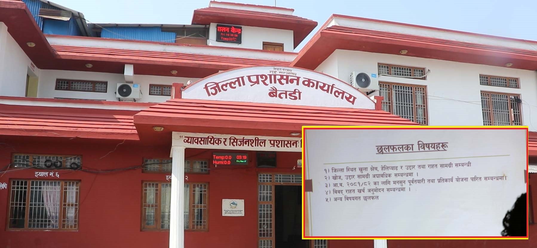 बैतडीमा मनसुनजन्य विपदका लागि पुर्व तयारी