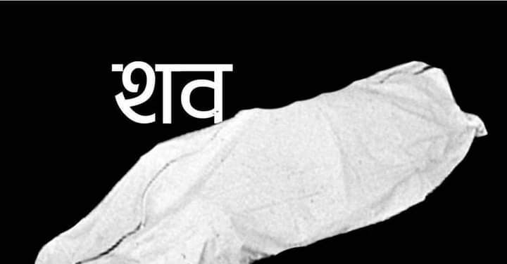 पाटनमा एक पुरुषको हत्या, शिक्षिका प्रहरी नियन्त्रणमा, शव पनि फेला