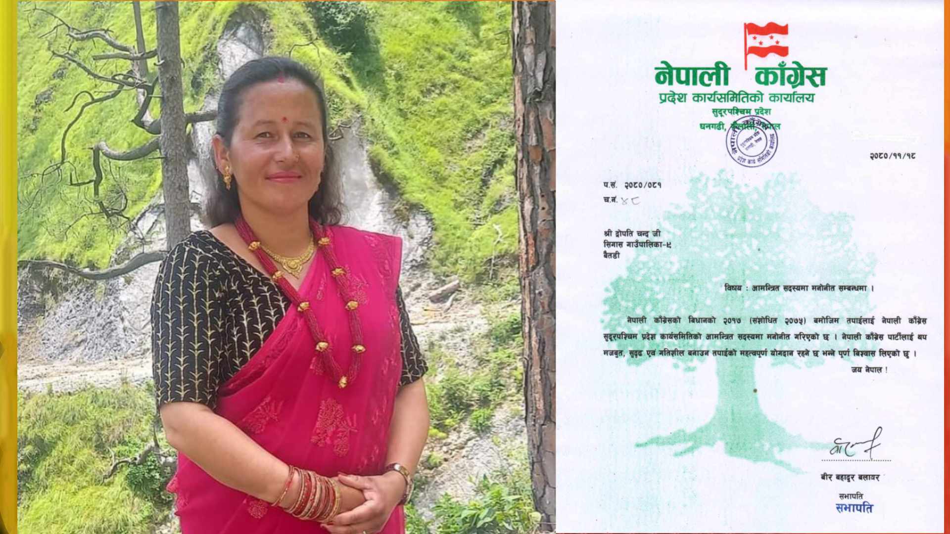 सिगासकी निवर्तमान उपाध्यक्ष युवा नेतृ द्रोपती चन्द काँग्रेसको प्रदेश सदस्यमा मनोनीत