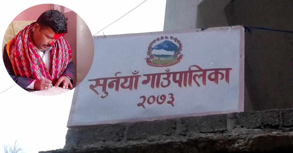 सुर्नया गाउँपालिकामा नयाँ हाकिम हर्ष बहादुर रोका हाजिर