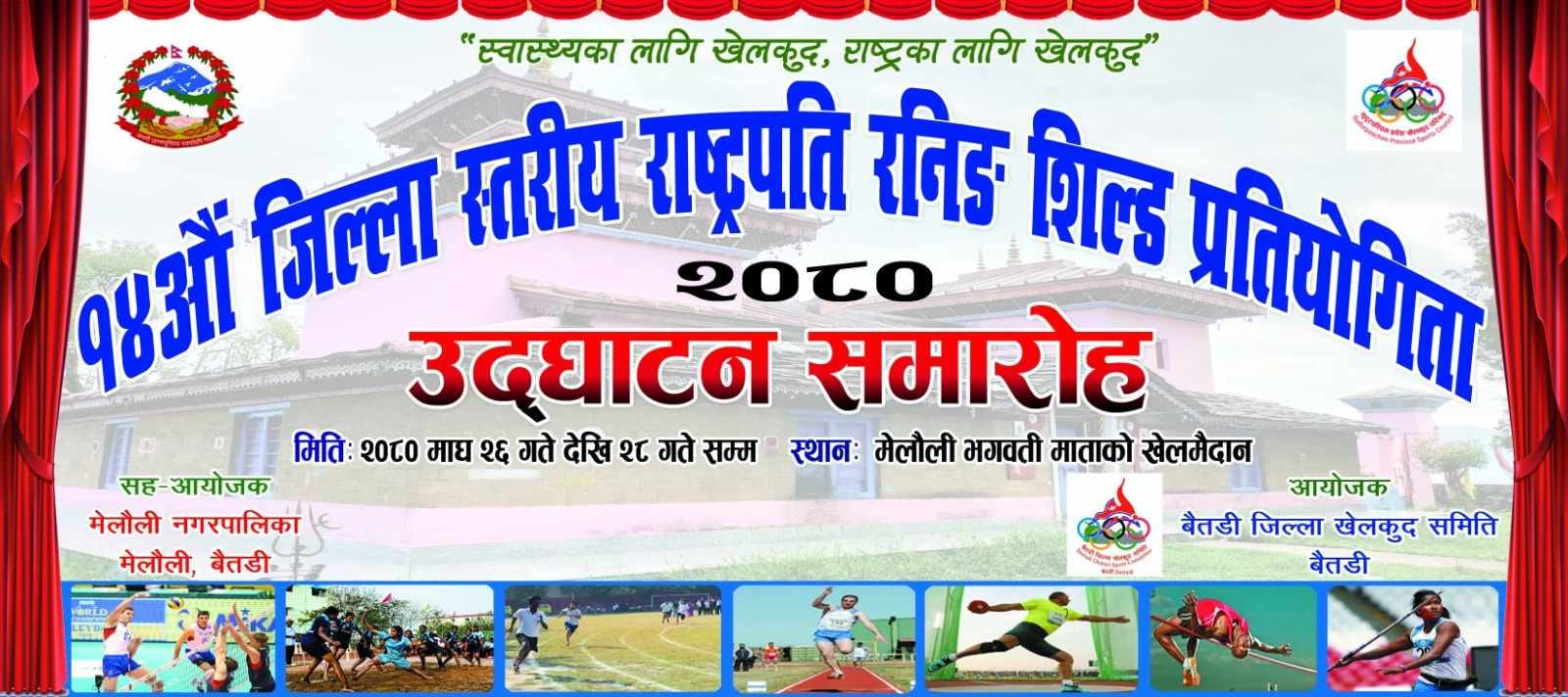 बैतडी जिल्लास्तरीय १४ औँ राष्ट्रपति रनिङ शिल्ड प्रतियोगिता आजदेखि