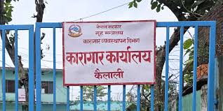 कैलाली कारागार घटना आन्तरिक मतभेदका कारण : प्रतिवेदन