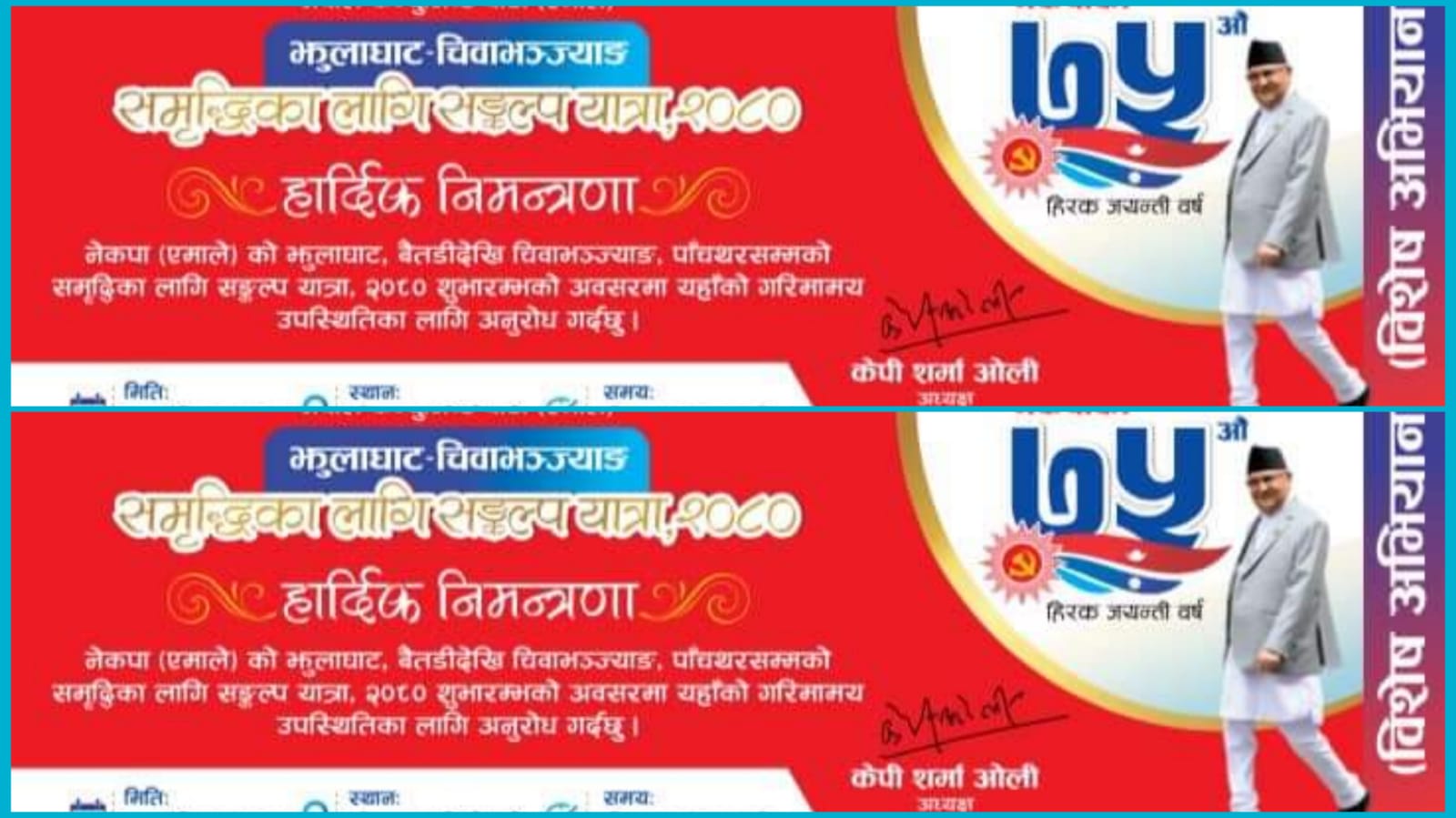 नेकपा एमालेको ‘झुलाघाट–चिवाभञ्ज्याङ संकल्प यात्रा’को तयारी तीब्र
