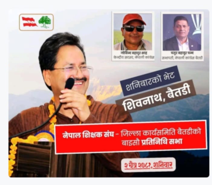 नेपाल शिक्षक संघको २२ औं जिल्ला प्रतिनिधि सभा भोली बैतडीको शिवनाथमा हुँदै,मन्त्री साउद आउने