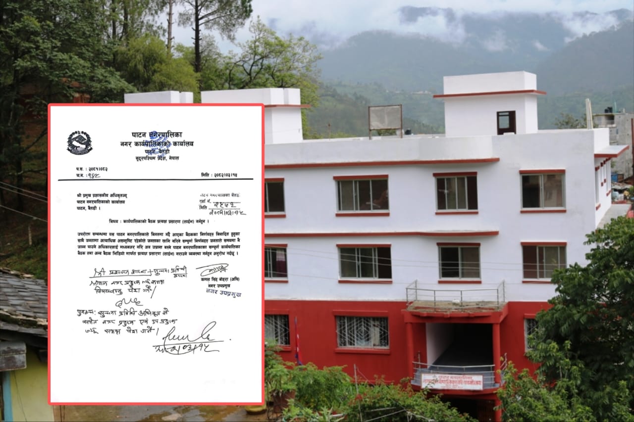 पाटन नगरपालिकाका उपप्रमुख बोहराद्वारा कार्यपालिका बैठक प्रत्यक्ष प्रशारणको माग