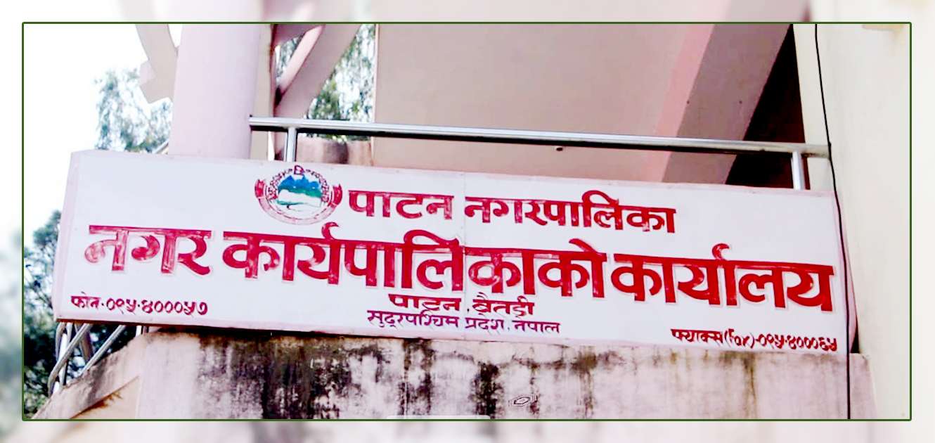 भोली बैतडीको पाटन नगरपालिकामा सार्वजनिक बिदा
