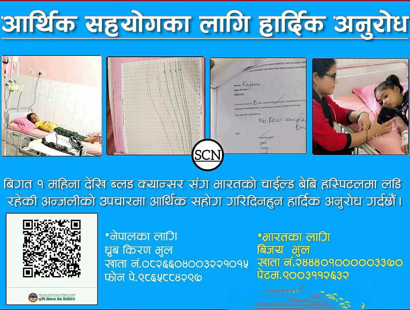 क्यान्सर पिडित ९ बर्षिया रजनीको उपचारमा आर्थिक संकट,सहयोगका लागि अपिल