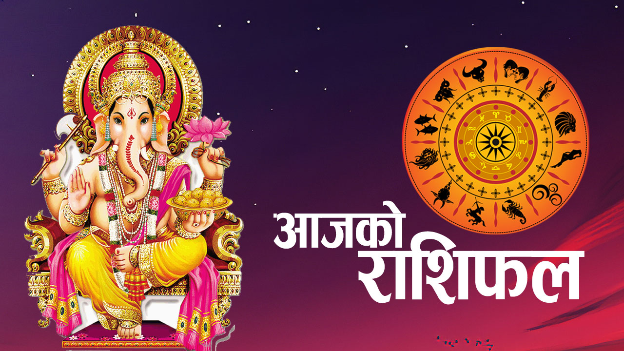 २०८० चैत ८ गते बिहीबारको राशिफल