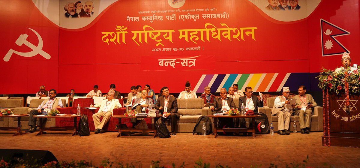 नेकपा एसले घोषणा गर्यो ९३ सदस्यीय केन्द्रीय कमिटी, (नामसहित)