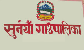सुर्नया गाउँपालिकाको प्रमुख प्रशासकीय अधिकृतमा हर्षबहादुर रोका
