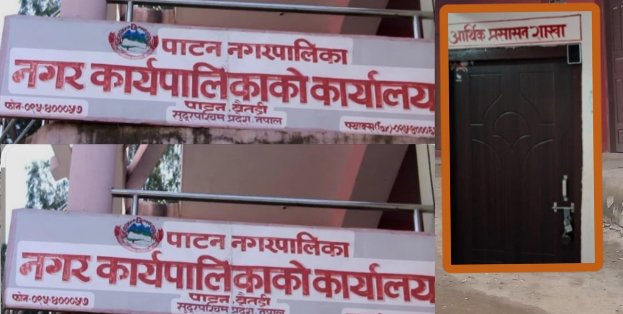 पाटन नगरपालिकाको लेखा शाखामा तालाबन्दी, उपप्रमुखको नेतृत्वमा आर्थिक अनियमितताको विरोध