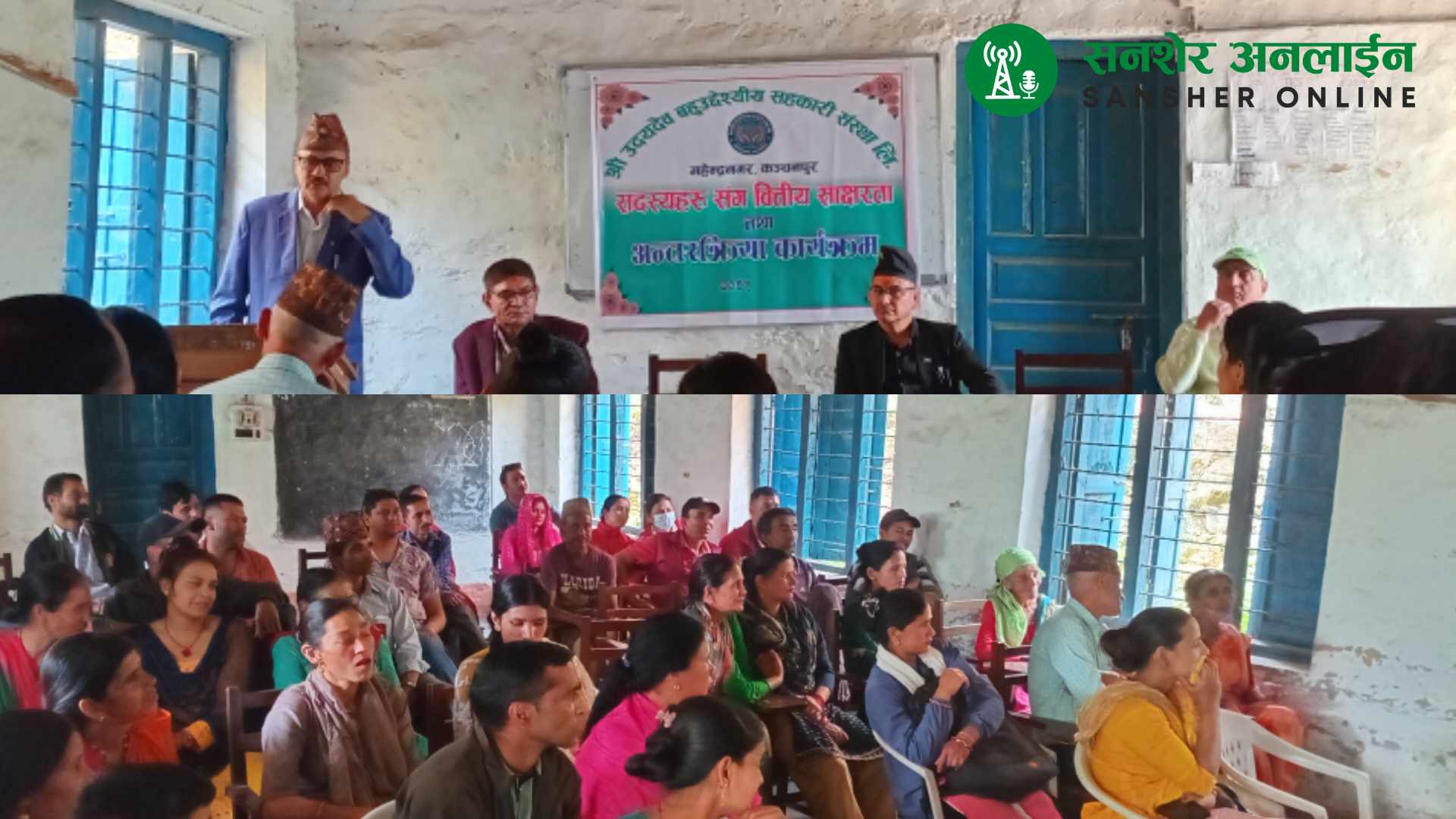 उदयदेव सहकारीको वित्तीय साक्षरता र सदस्यहरूसँग अन्तरक्रिया कार्यक्रम सम्पन्न